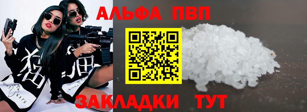 Alpha PVP мука  Вход с VPN  Альфа ПВП  Рассказово 
