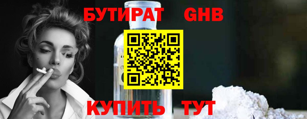 БУТИРАТ бутик  Вход с VPN  Рассказово 