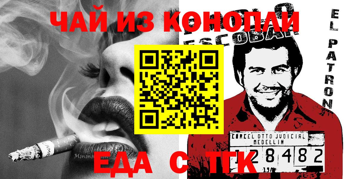 Еда ТГК конопля  Вход с VPN  Рассказово 