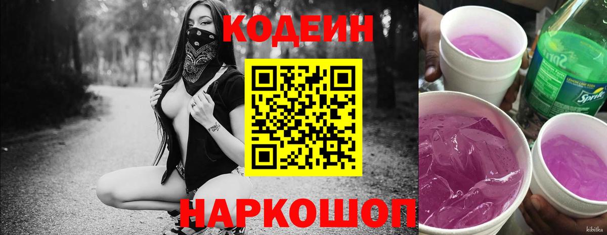 Кодеин напиток Lean (лин) Рассказово