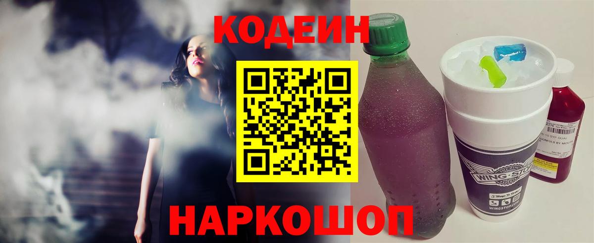Codein Purple Drank  Кодеин Purple Drank  Вход с VPN  Рассказово 