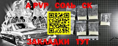 соль ск Старая Купавна