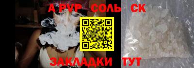 соль ск Старая Купавна