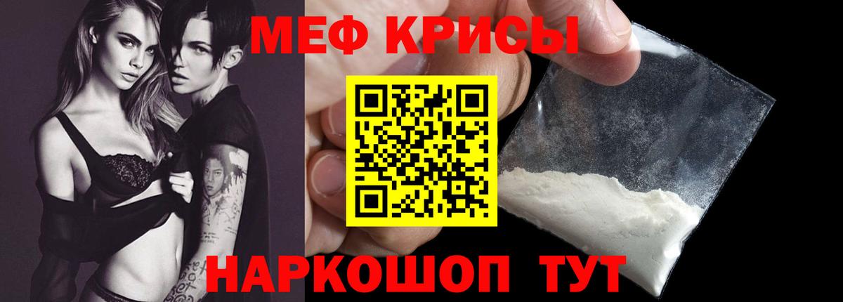 МЕФ mephedrone  Мефедрон  Мефедрон кристаллы  Мефедрон  Вход с VPN  Рассказово 