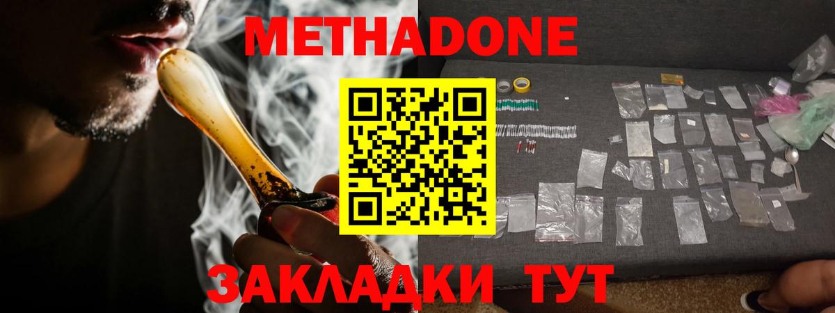 Метадон кристалл Рассказово